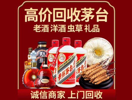 ​新邱区名酒回收多少钱？