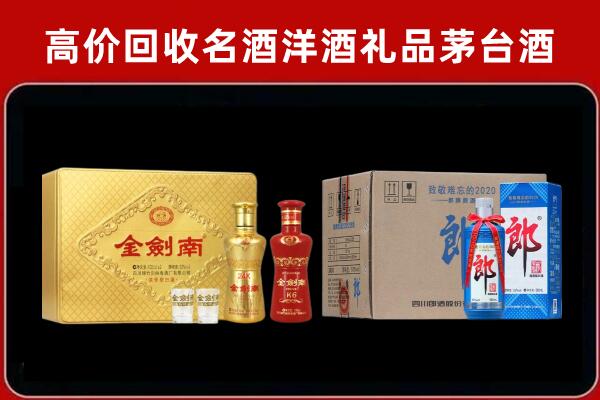 新邱区回收剑南春酒